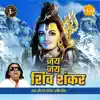 Ravindra Jain - Jai Jai Shiv Shankar